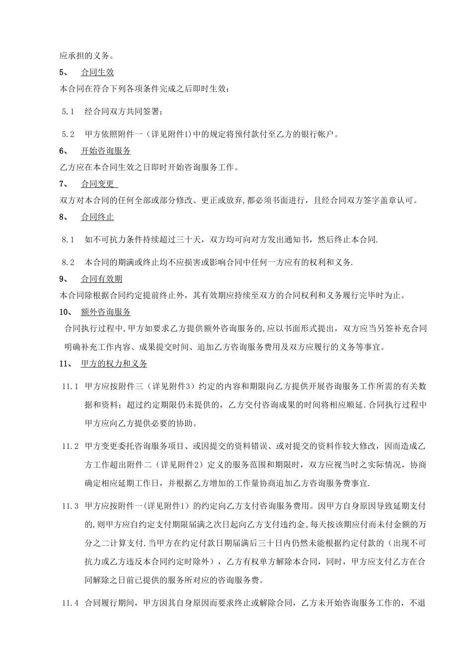 设计咨询服务合同范本_第3页