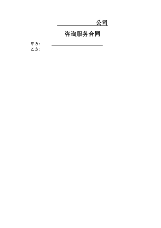 设计咨询服务合同范本