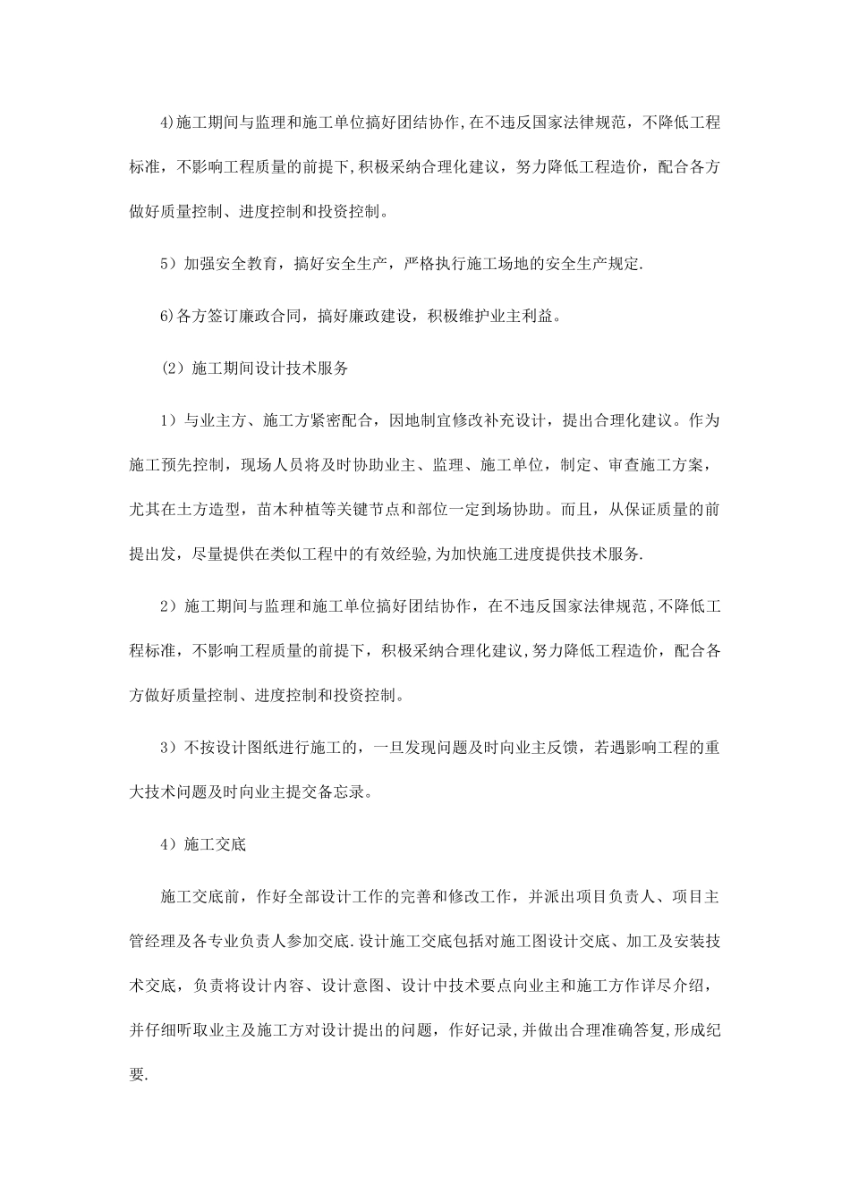 设计后期服务方案_第2页