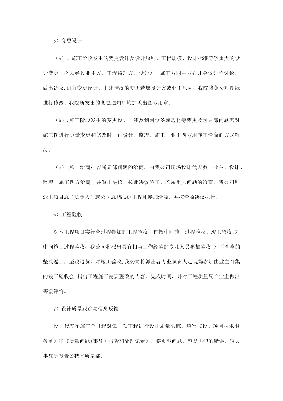 设计后期服务方案_第3页