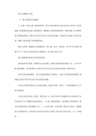 设计后期服务方案