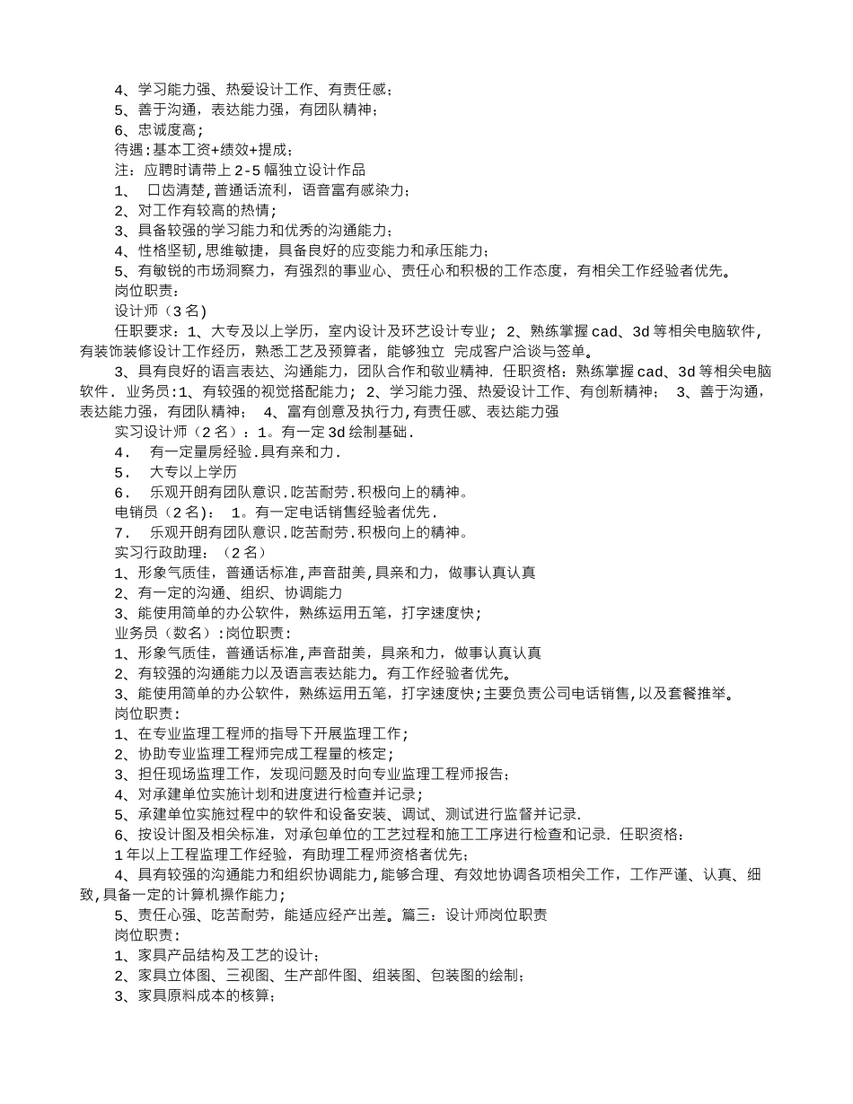 设计室岗位职责_第2页