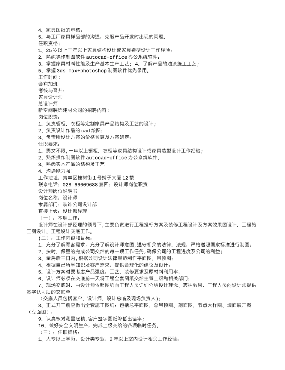 设计室岗位职责_第3页