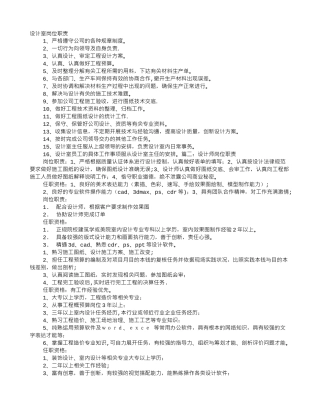 设计室岗位职责