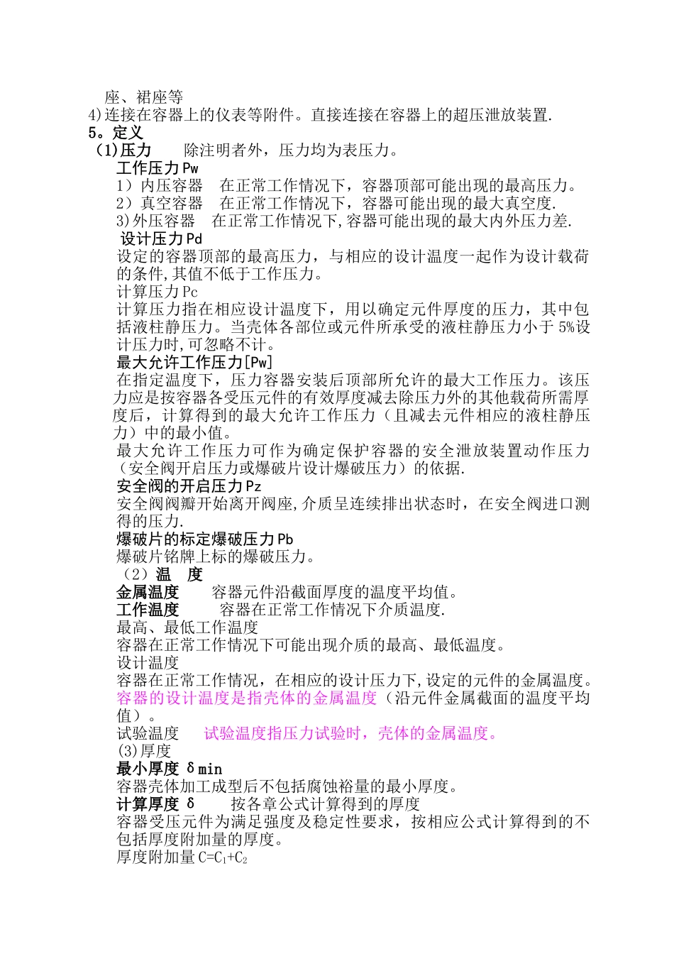 设计审核人培训教材GB150_第2页