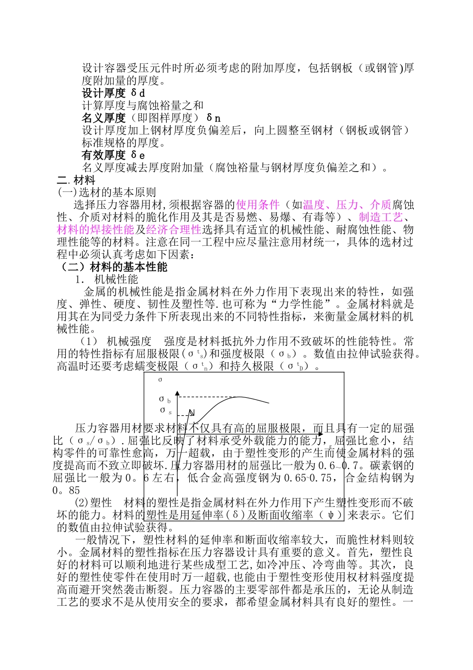 设计审核人培训教材GB150_第3页