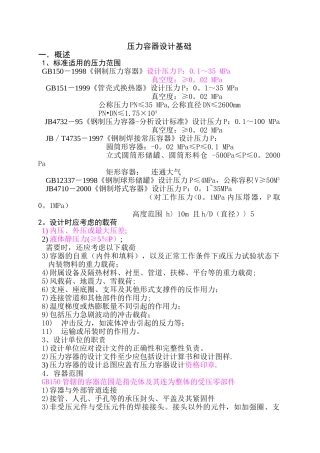 设计审核人培训教材GB150