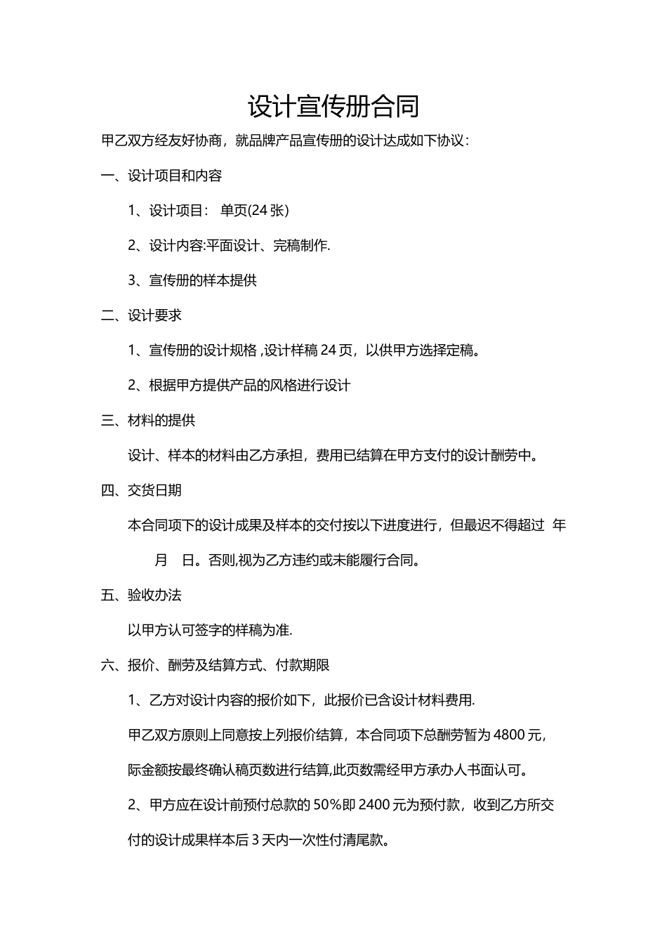 设计宣传册合同_第1页