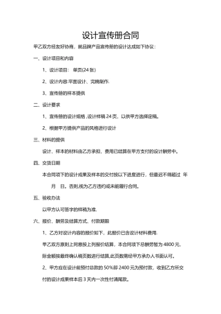 设计宣传册合同