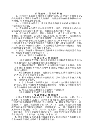 设计审查工作岗位职责