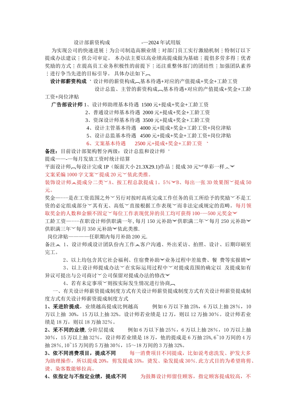 设计师提成制度_第1页