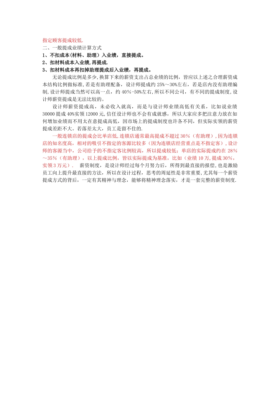 设计师提成制度_第2页