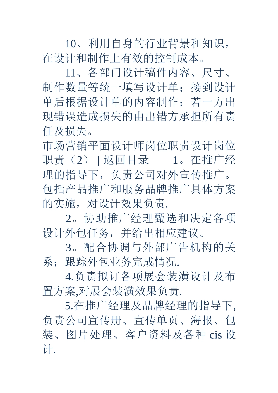 设计岗位职责3篇_第2页
