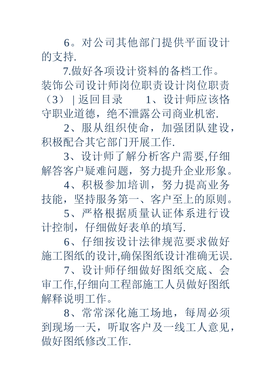 设计岗位职责3篇_第3页