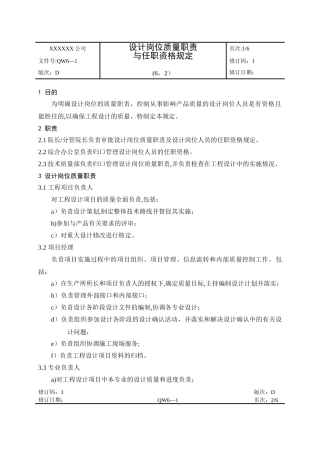 设计岗位质量职责与任职资格规定