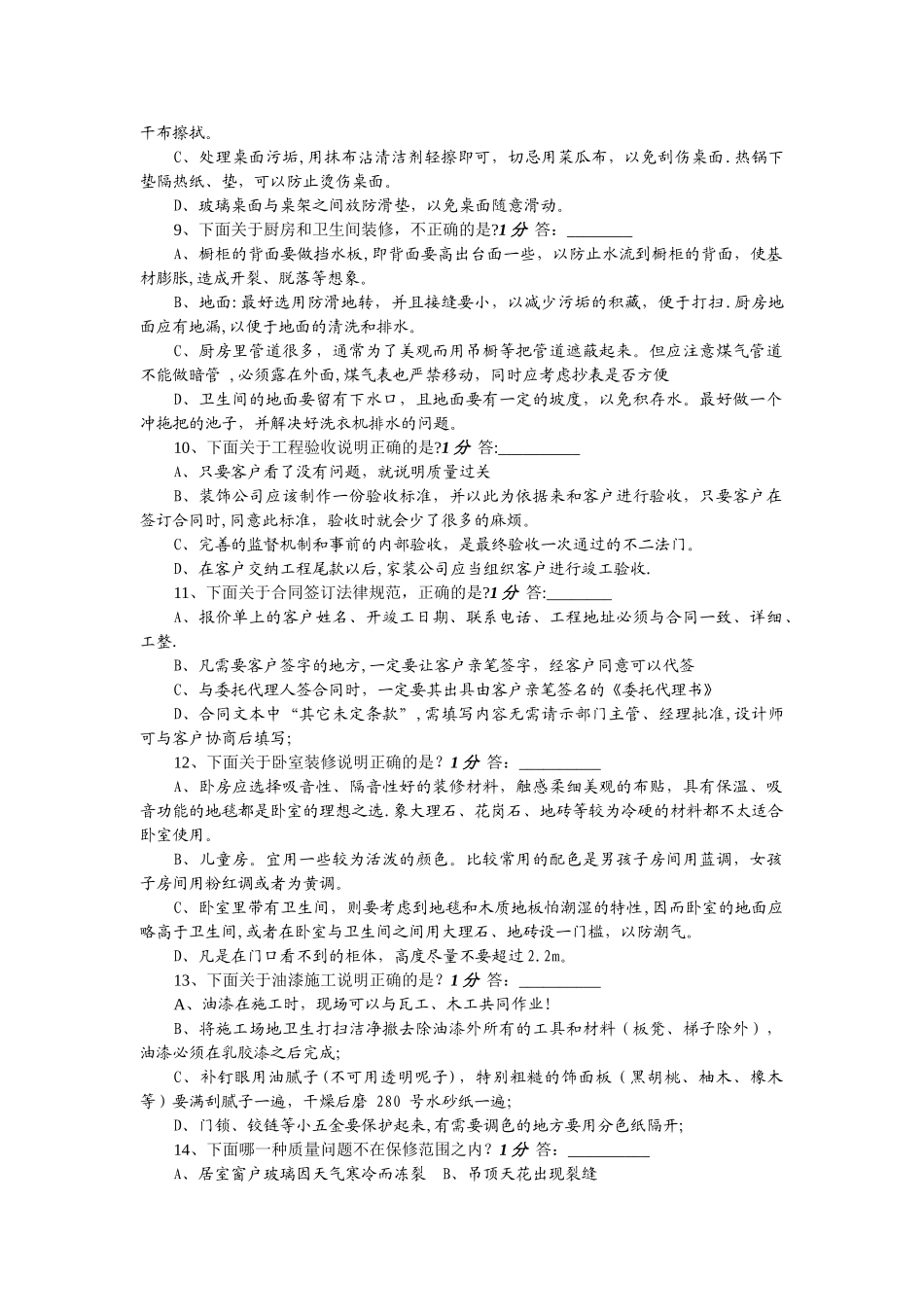 设计师考核试题_第2页