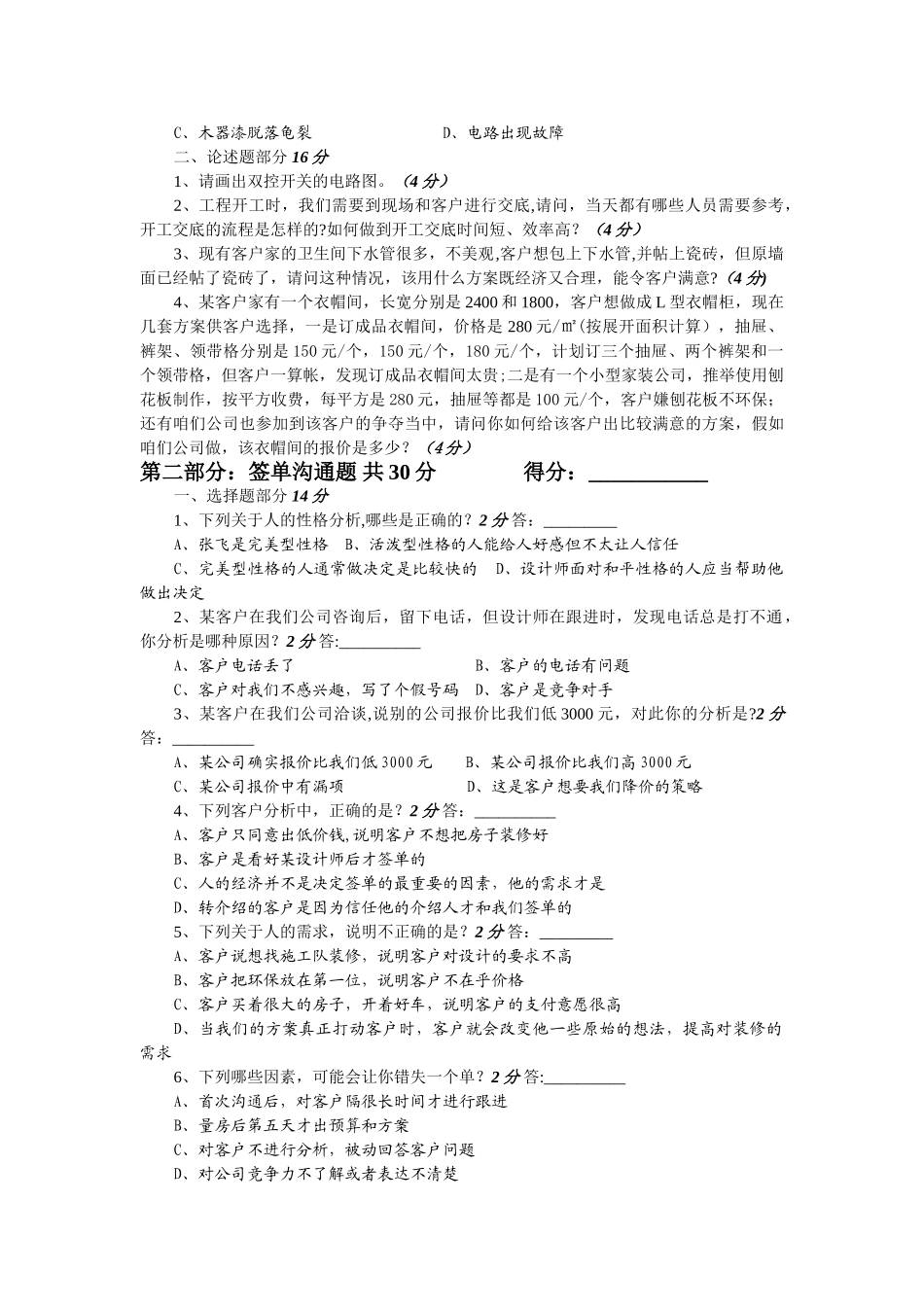 设计师考核试题_第3页