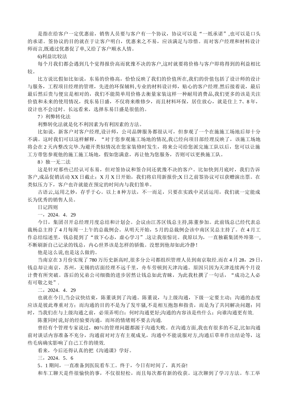 设计师谈单十戒和店面经理管理要旨_第2页