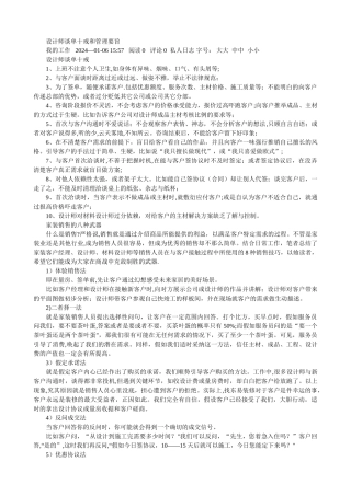 设计师谈单十戒和店面经理管理要旨