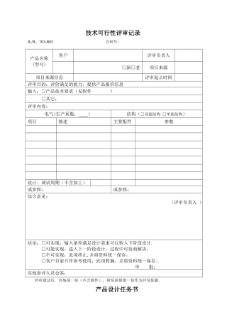 设计开发全套表格样本