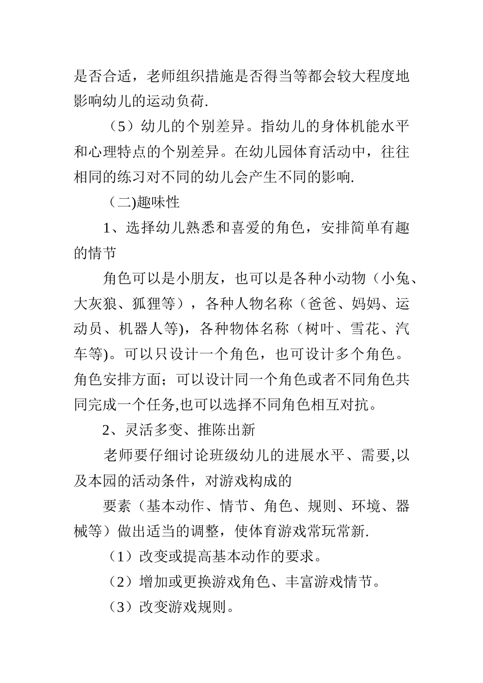 设计幼儿园体育游戏_第3页