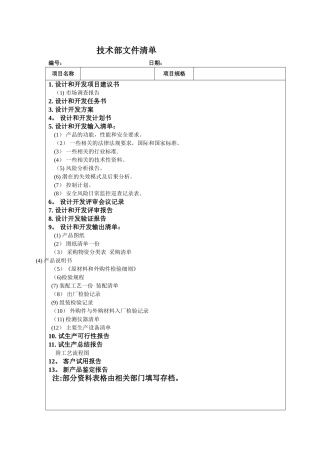 设计开发流程文件与表格