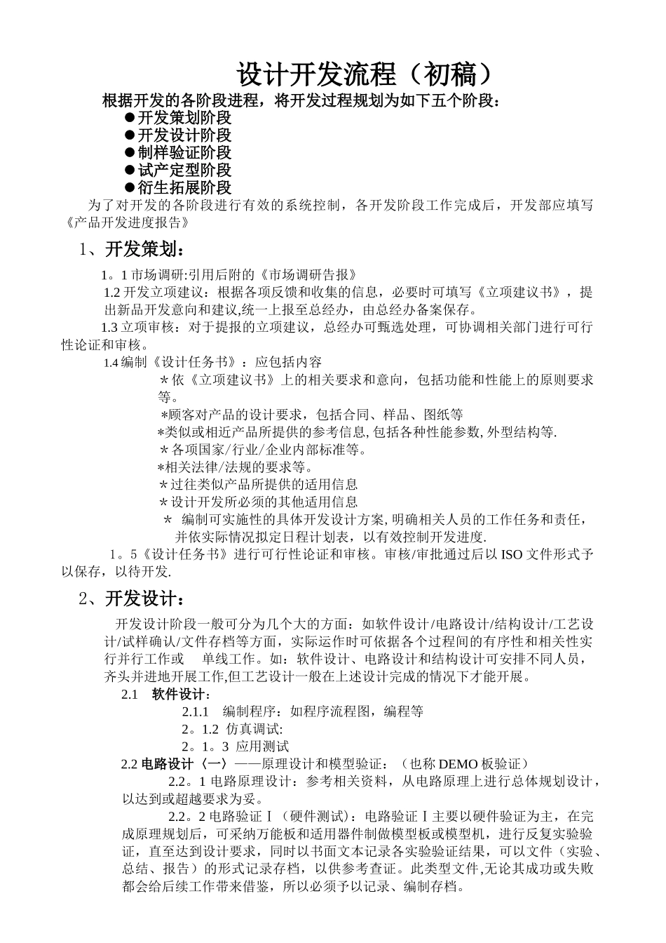 设计开发流程_第1页