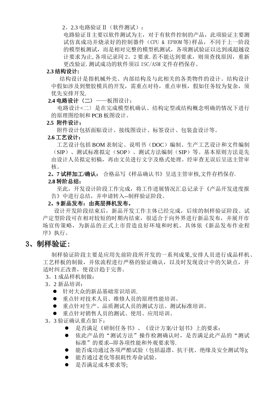 设计开发流程_第2页