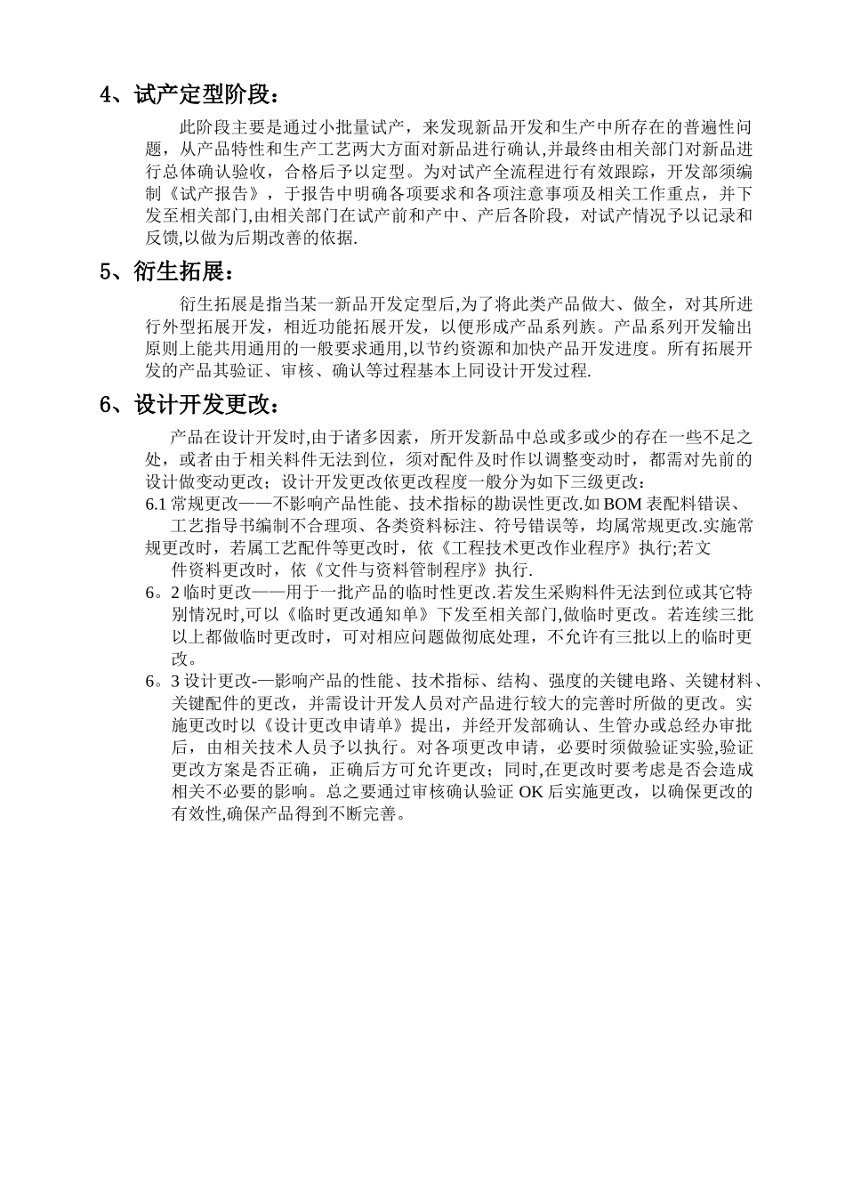 设计开发流程_第3页