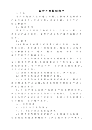 设计开发程序和设计开发记录表样