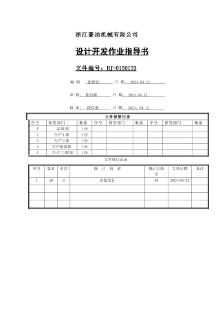 设计开发作业指导书
