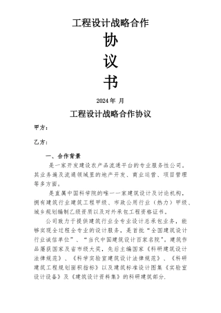 设计战略合作协议