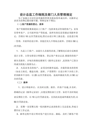 设计总监工作细则及管理规定