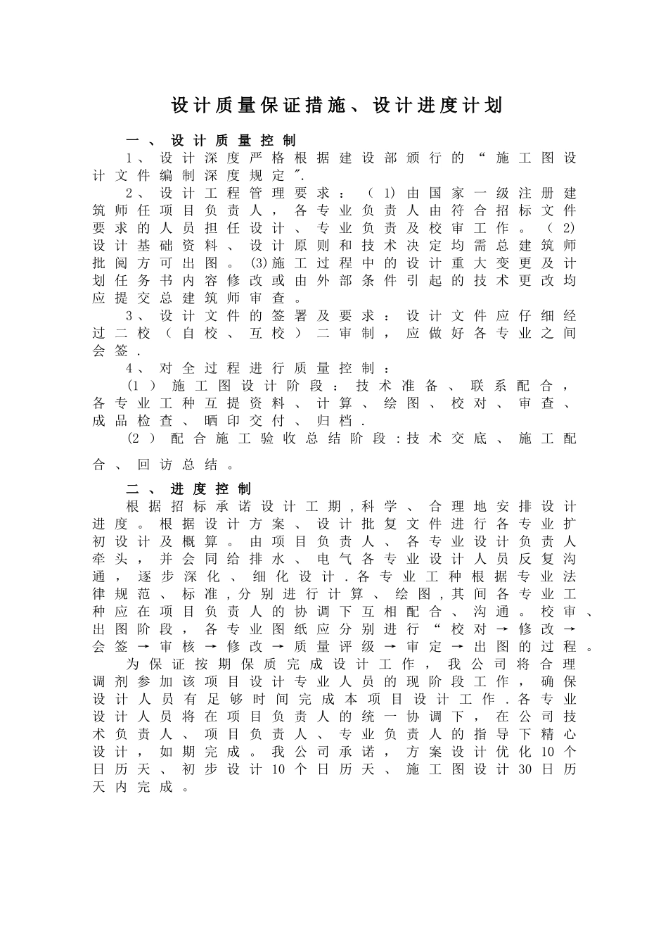 设计投标-质量保证措施、后期服务承诺_第1页