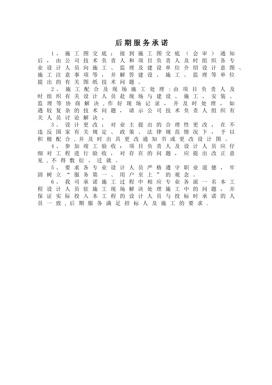 设计投标-质量保证措施、后期服务承诺_第2页
