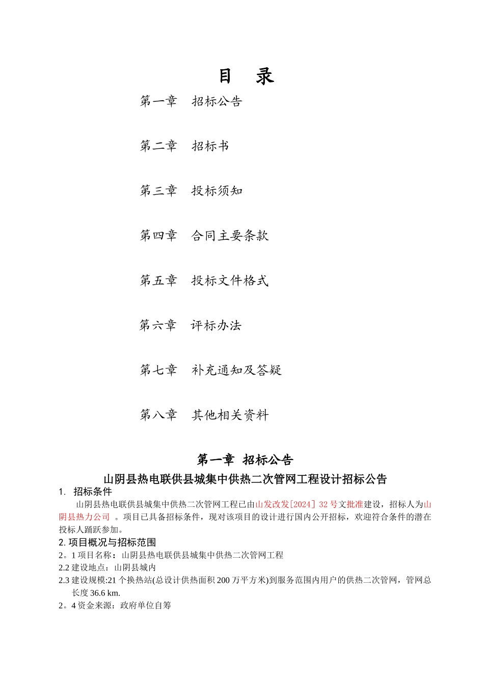 设计招标文件_第1页