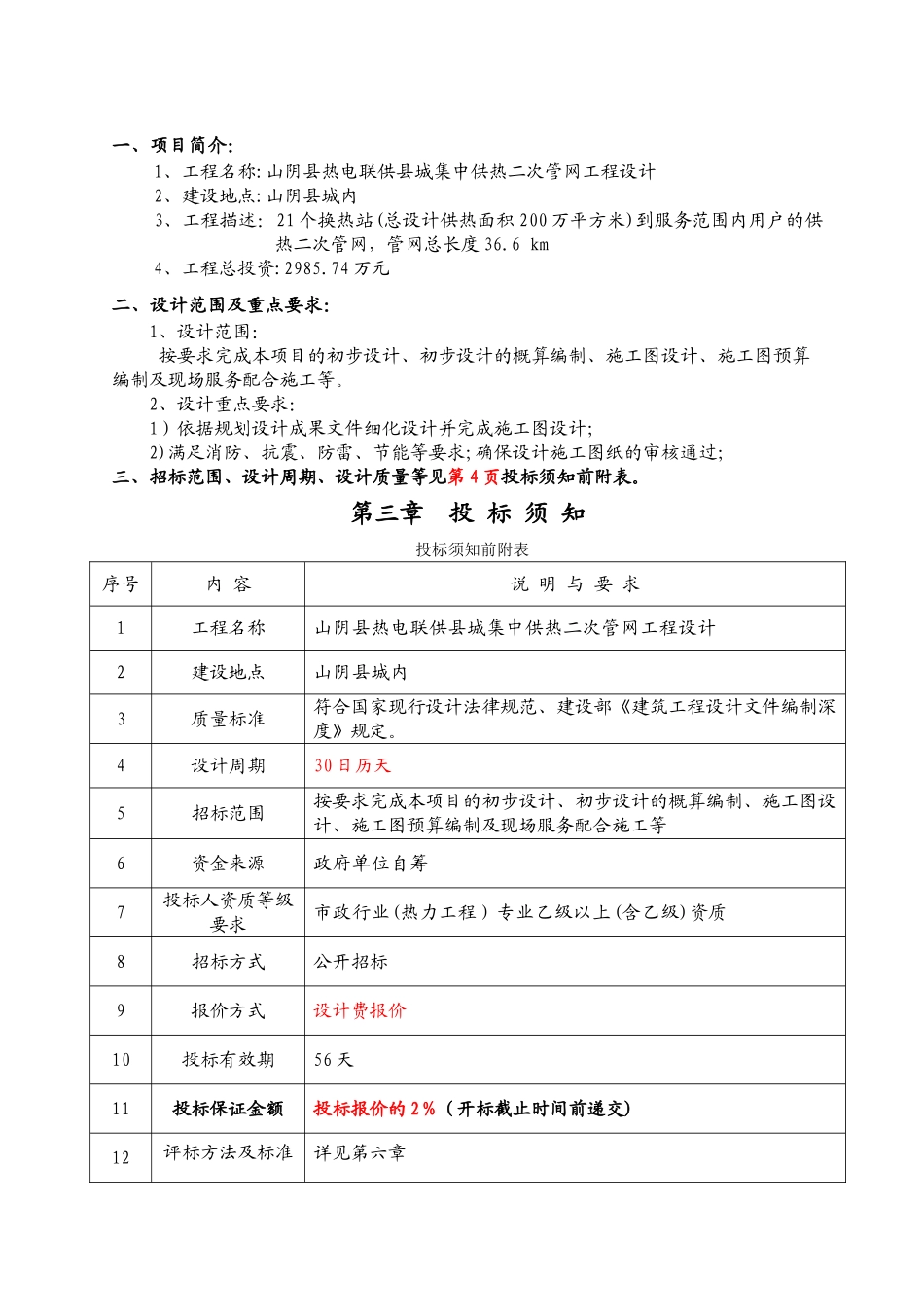 设计招标文件_第3页