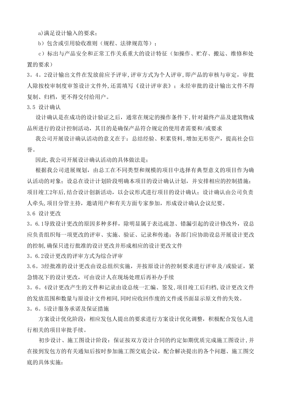 设计投标技术标文件_第3页