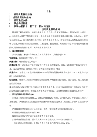 设计投标技术标文件