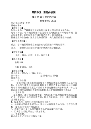 设计我们的校园教案及反思
