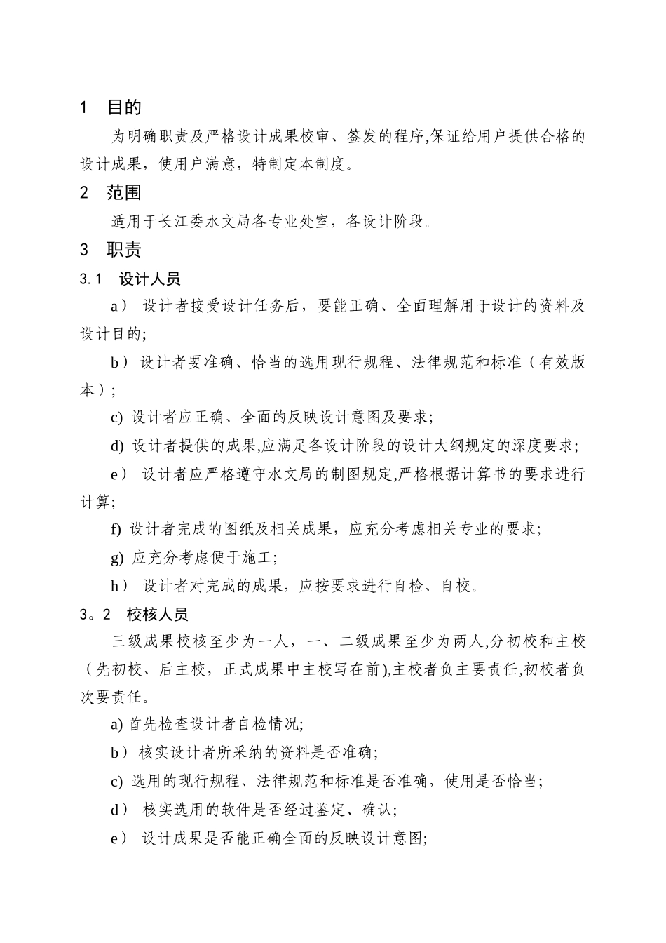 设计成果校审制度_第3页
