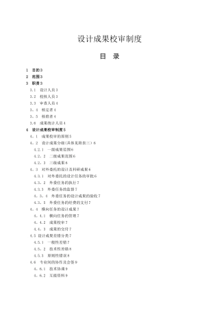 设计成果校审制度