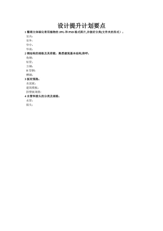 设计提升计划要点