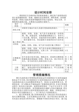 设计方案时间安排及管理措施情况