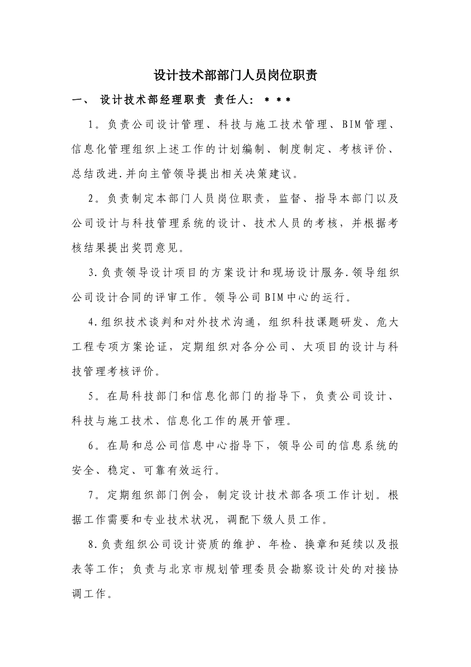 设计技术部各岗位人员岗位职责_第1页