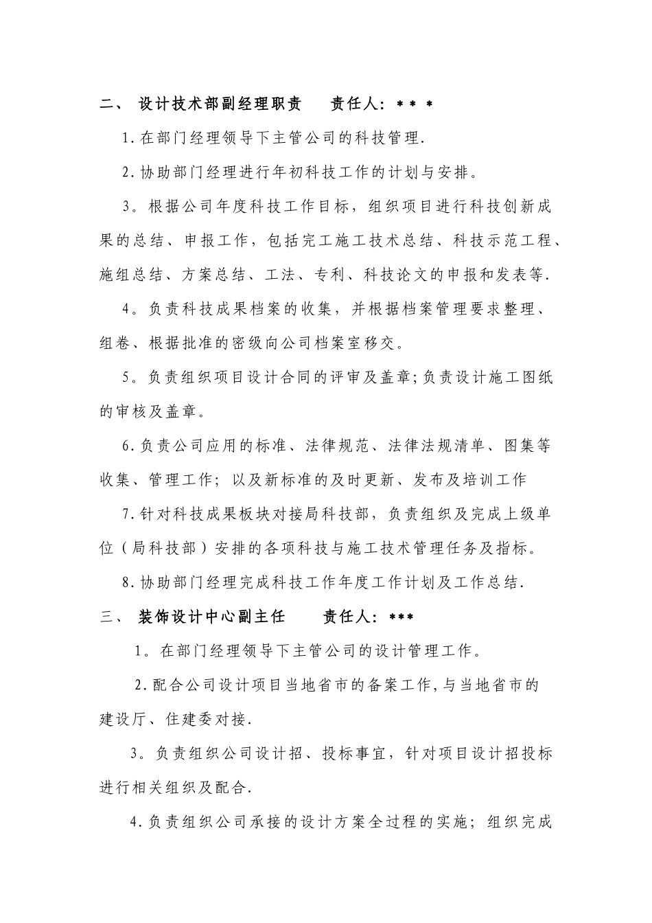 设计技术部各岗位人员岗位职责_第2页