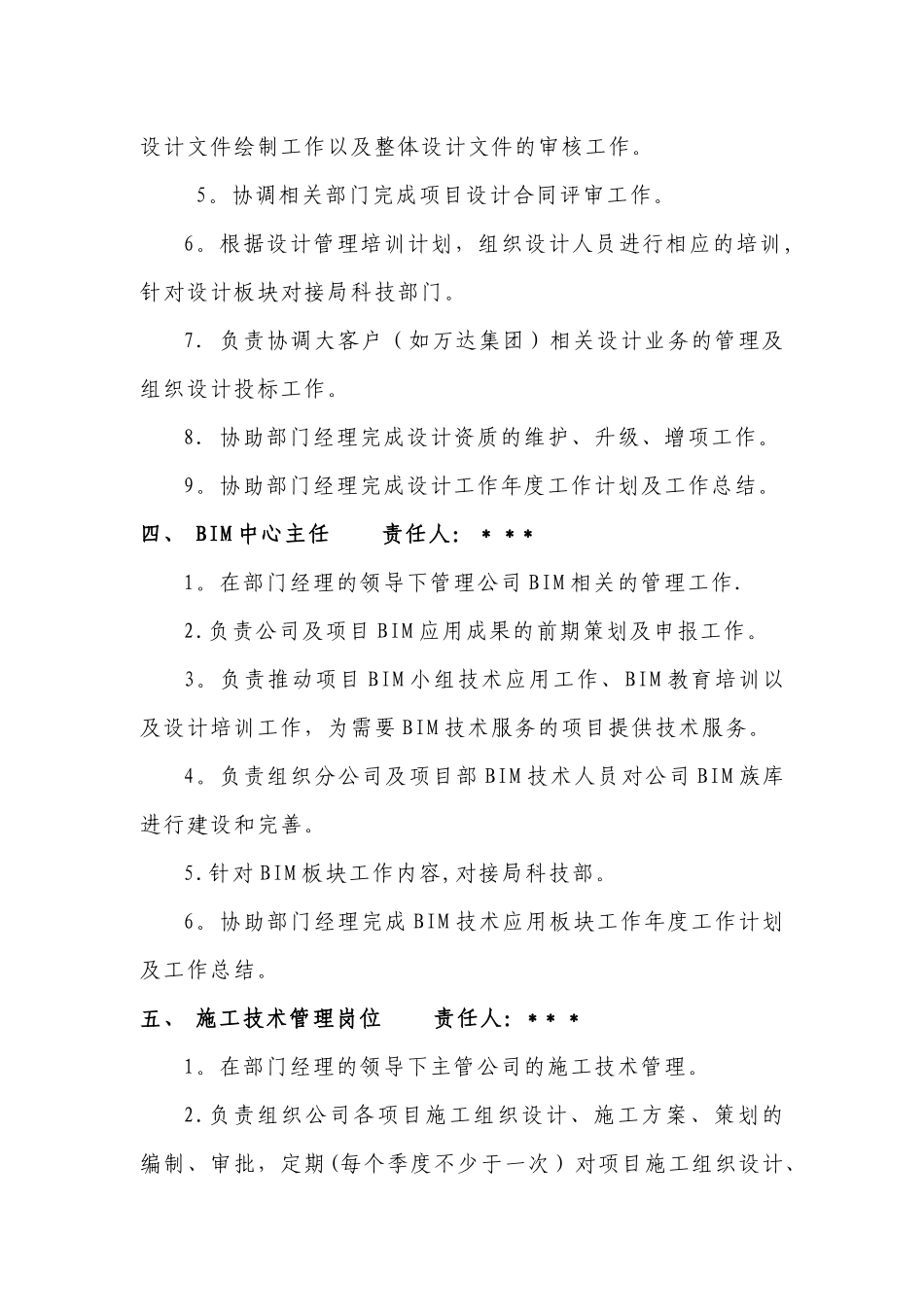 设计技术部各岗位人员岗位职责_第3页