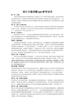 设计方案讲解参考话术