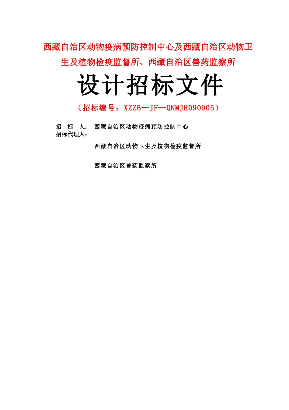 设计招标文件范本_第1页