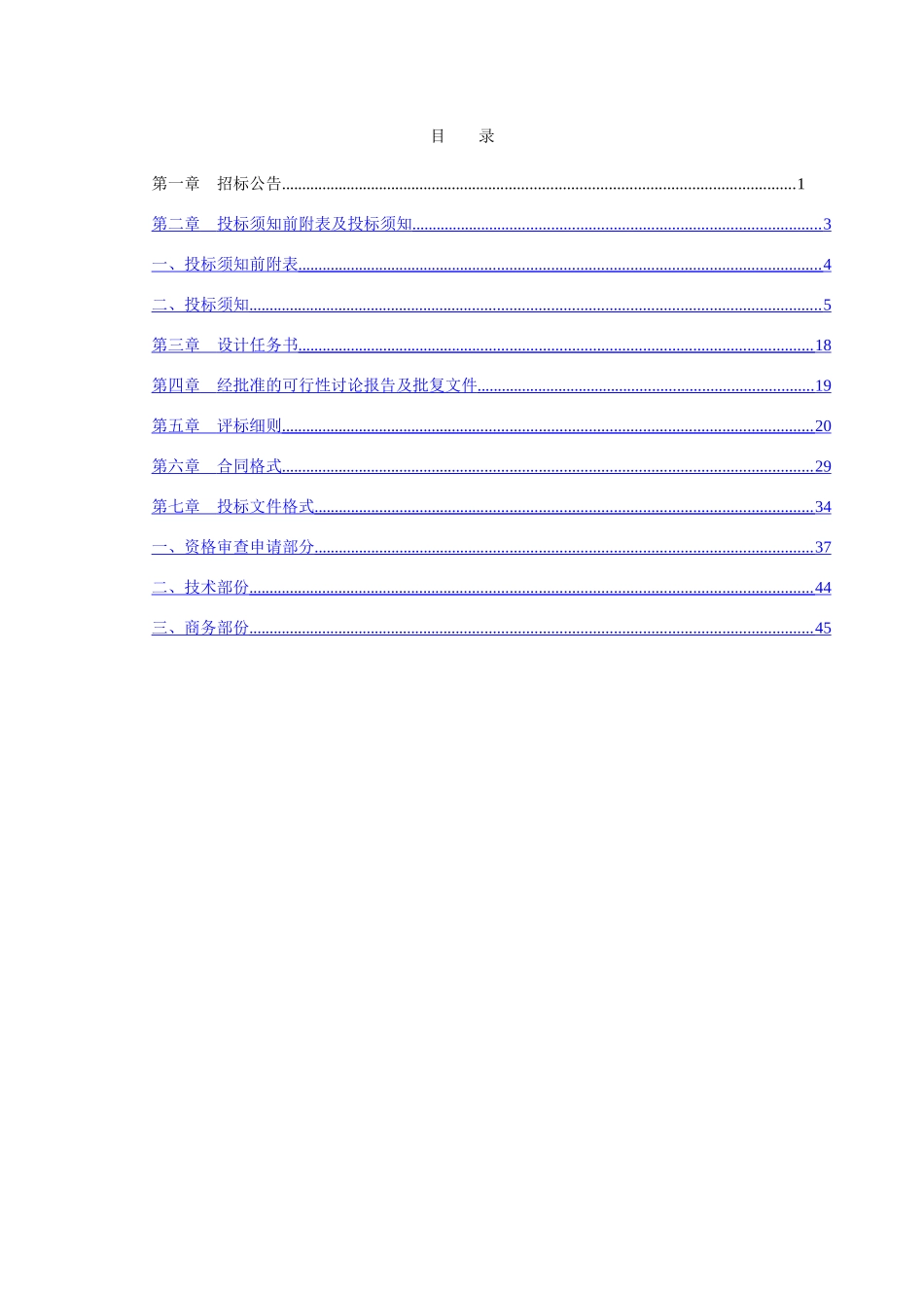 设计招标文件范本_第2页